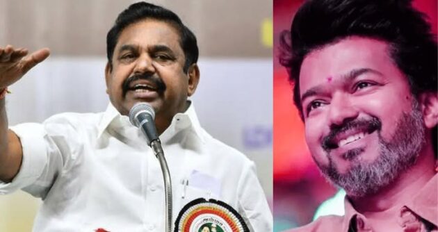 ‘പ്രധാനമന്ത്രി സ്ഥാനത്തേക്കോ, ഇനി അമേരിക്കൻ പ്രസിഡന്റാകുമോ?’: വിജയിയെ പരിഹസിച്ച് എടപ്പാടി